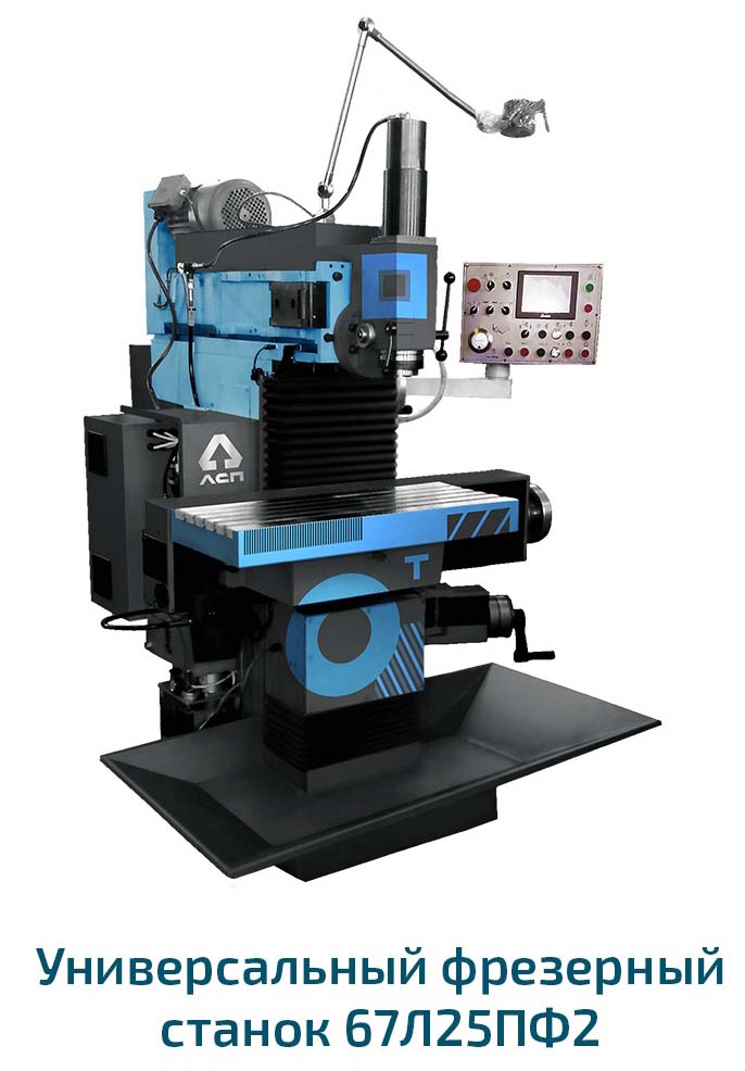 67Л25ПФ2 Верстат фрезерный широкоуніверсальний з ЧПУ